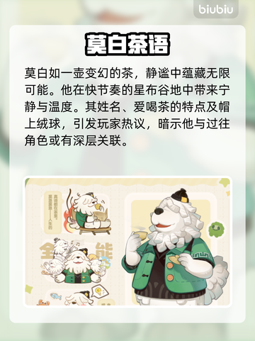 【星布谷地】莫白探案实录🔥截图3