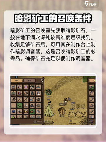 饥荒新家园暗影矿工召唤技巧有哪些介绍截图2