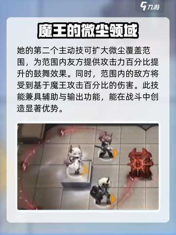 明日方舟🔥特蕾西娅强度分析，魔王级干员等你来练！截图4