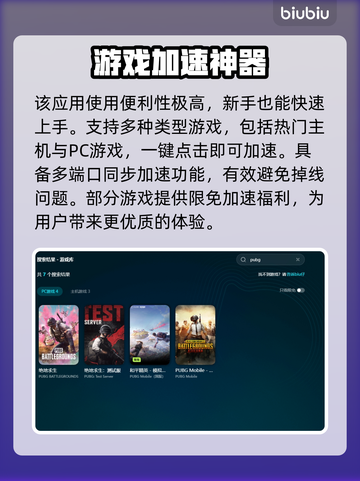PUBG流畅玩🔥必备加速器推荐🚀截图5