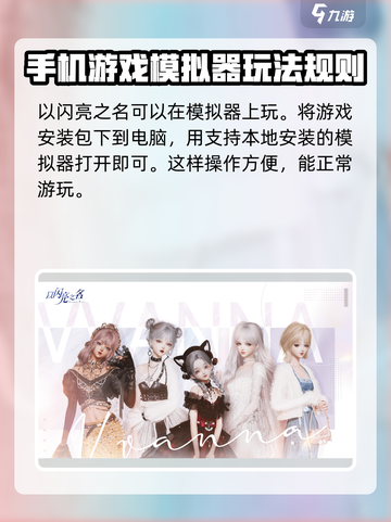 以闪亮之名🔥超全模拟器玩法揭秘🎉截图2