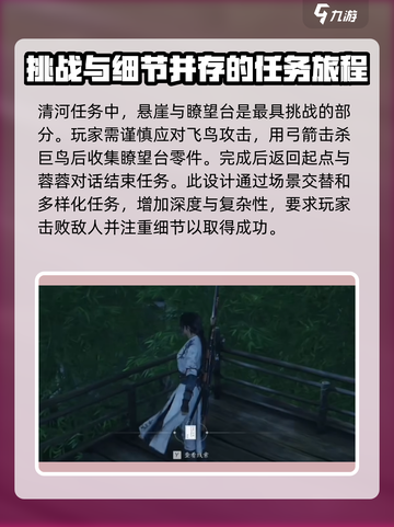 燕云十六声清河据点任务攻略介绍截图4