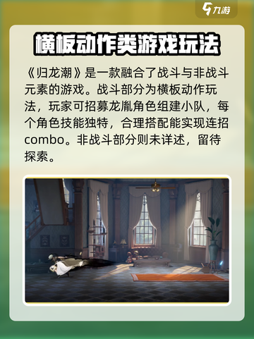 归龙潮什么类型游戏介绍截图2