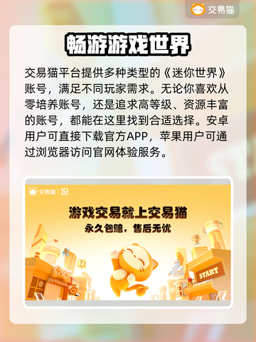 🔥《迷你世界》账号购买平台大揭秘！💎截图2