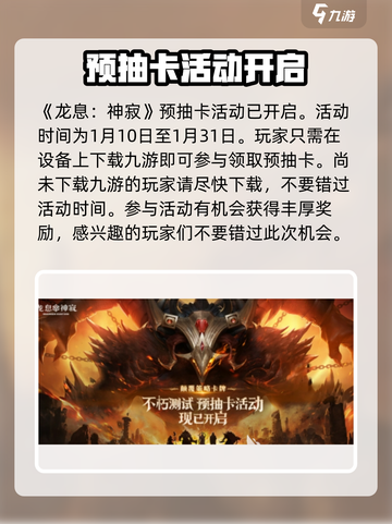 龙息神寂预抽卡怎么领取介绍截图2