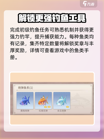 唱舞星计划钓鱼攻略介绍截图2