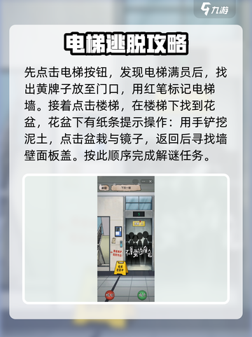 隐秘的档案下班攻略介绍截图3