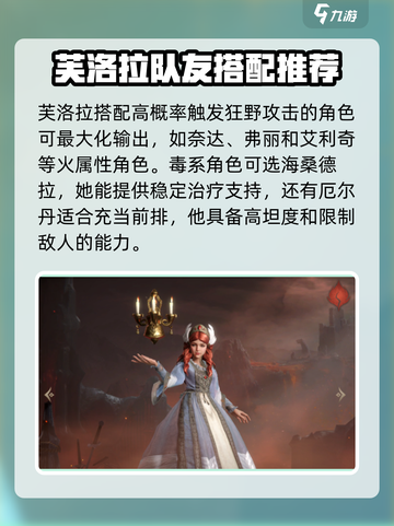 龙息神寂火毒队怎么组介绍截图3