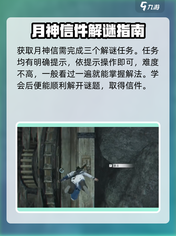 燕云十六声🔥月神信获取攻略✨揭秘真正在意之物！截图2