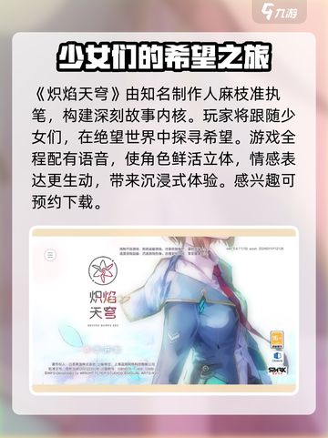 炽焰天穹🔥：日语怎么玩？游戏介绍全在这！截图2