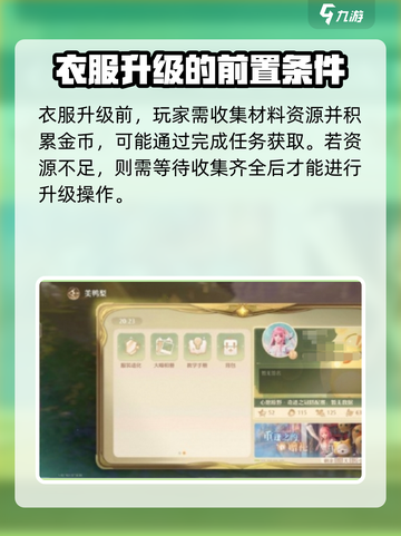 无限暖暖怎么升级衣服属性介绍截图2