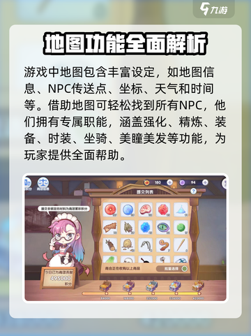 仙境传说RO新启航地图怎么看介绍截图2