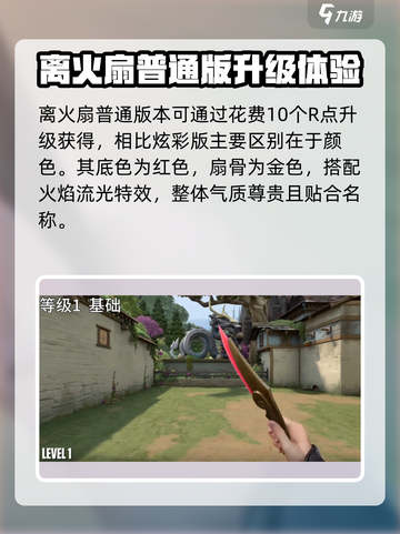无畏契约离火扇多少钱介绍截图4