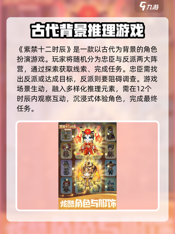 紫禁十二时辰🔥超好玩！游戏体验不容错过✨截图2