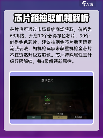 代号56芯片任务🔥《芯片之战》玩法攻略分享！🎮截图3