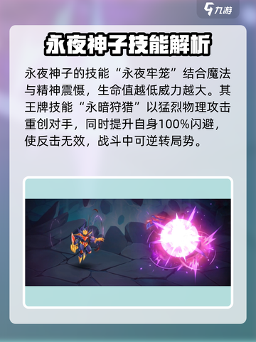 西普大陆手游永夜神子🔥超强攻略来了！✨截图3