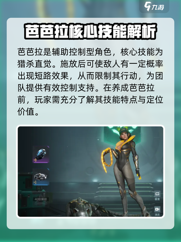 群星纪元✨芭芭拉养成秘籍🔥速来看！截图2
