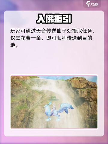 《诛仙2手游》佛国大陆怎么去？✨限时攻略曝光！截图3