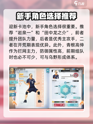 排球少年手游怎么玩介绍截图5