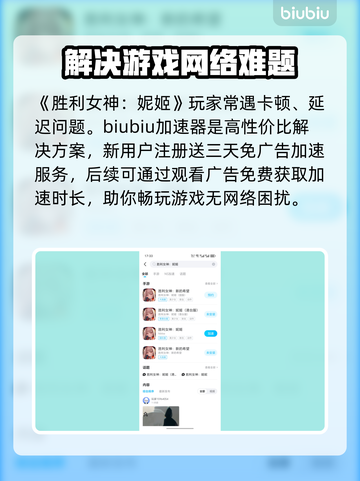 胜利女神:Nikke加速器推荐💥游戏流畅不卡顿！🎮截图3