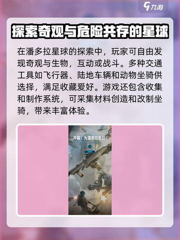 阿凡达重返潘多拉什么时候上线的介绍截图3