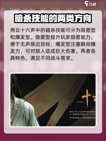 燕云十六声暗杀技能有哪些介绍截图2