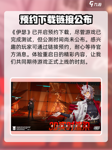 伊瑟公测时间分享介绍截图2