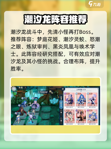 《蜂之恋》潮汐龙打法🔥超详细攻略来了！截图2