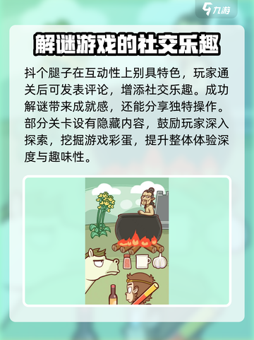 抖个腿子游戏在哪玩介绍截图5
