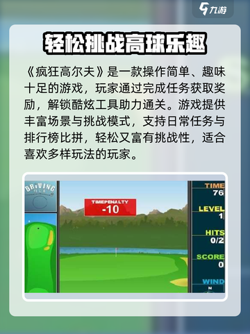 ⛳疯狂高尔夫太上头了！玩到停不下来！截图2