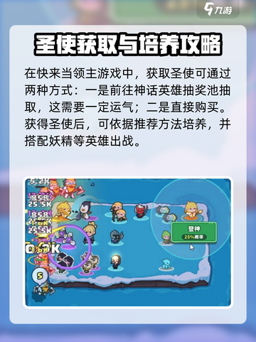 快来当领主圣使怎么玩介绍截图6