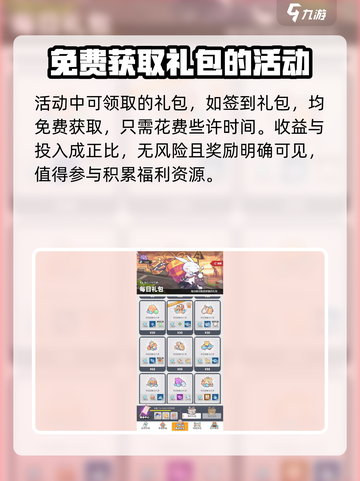 使魔计划礼包有什么介绍截图3