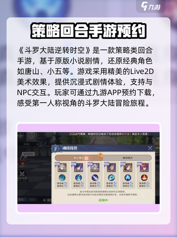 斗罗大陆逆转时空测试链接是什么介绍截图2
