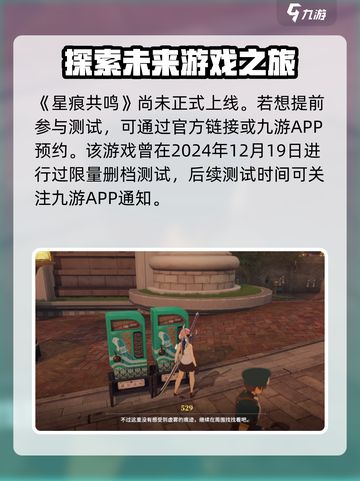 🔥《星痕共鸣》测试资格获取时间大曝光✨截图2