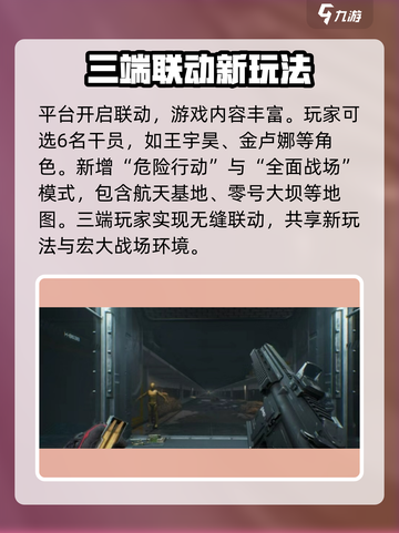 三角洲行动手游测试联动吗介绍截图3