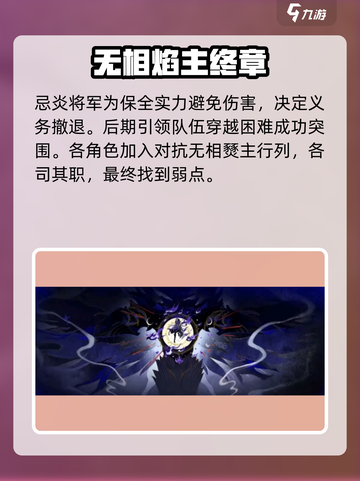 鸣潮无相燹主是谁解决的介绍截图3