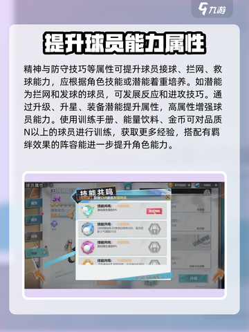 排球少年手游角色培养攻略介绍截图3