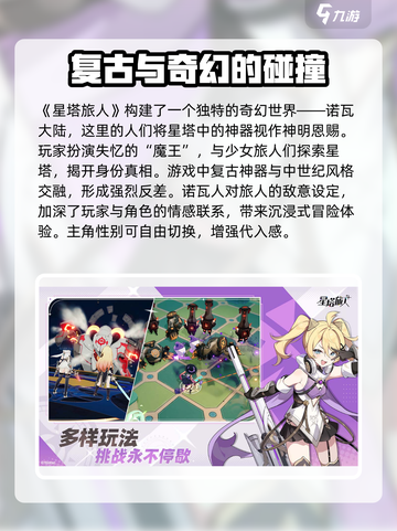 星塔旅人开发商是谁介绍截图4