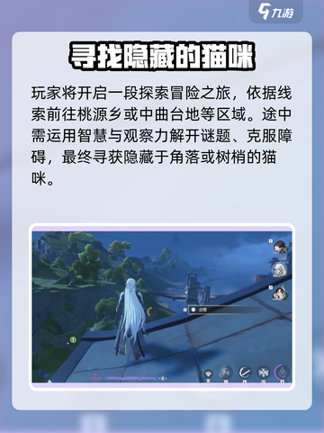 鸣潮猫咪拯救世界系列任务全流程介绍截图3