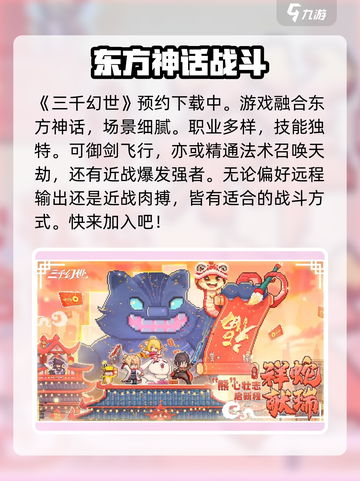 三千幻世游戏好玩吗介绍截图2