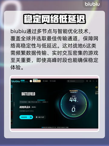 战地6掉线？❌这几招教你轻松解决网速问题！🔥截图3