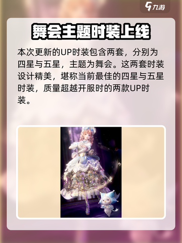 无限暖暖1.3更新💥新内容抢先看！👗截图3