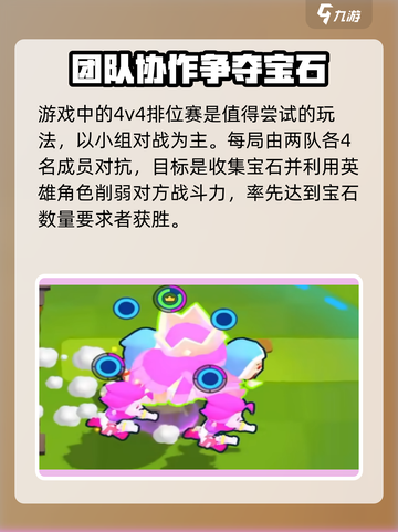 爆裂小队决斗模式介绍介绍截图4
