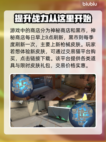 无畏契约商城刷新时间⚡玩家必看🔥截图2