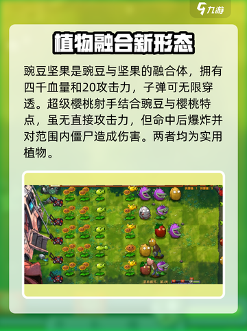 🎮植物大战僵尸融合版三大神植曝光！💥截图4