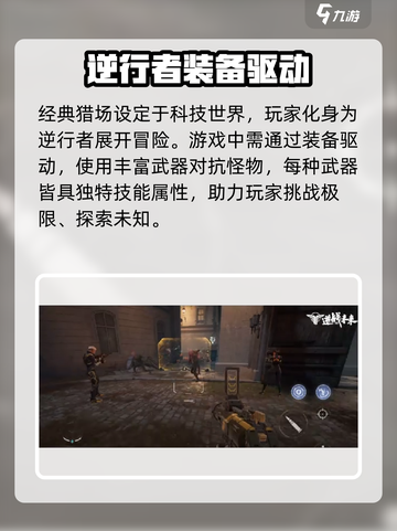 逆战未来经典猎场玩法特色分享介绍截图2