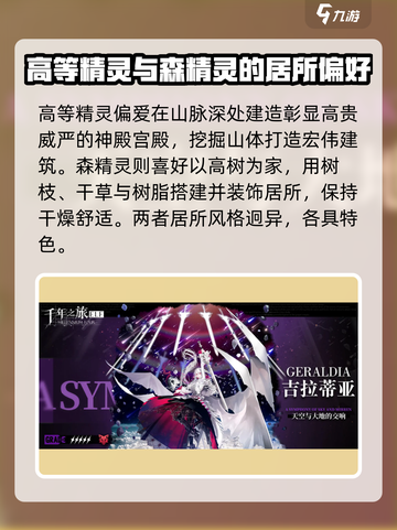 千年之旅精灵日常怎么生活介绍截图4