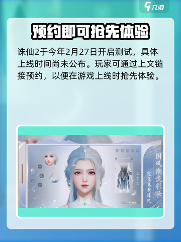 诛仙2手游什么时候上线介绍截图2