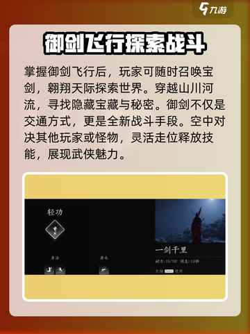 燕云十六声🔥御剑飞行超全攻略来了！快上天体验吧✨截图3