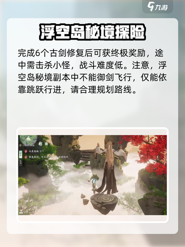 仙剑世界浮空岛怎么玩介绍截图4